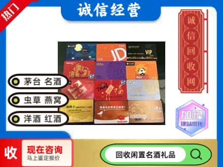嘉兴回收购物卡