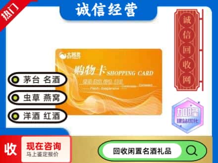 嘉兴回收大润发购物卡
