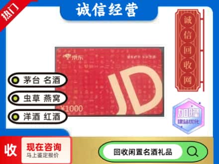 嘉兴回收京东卡