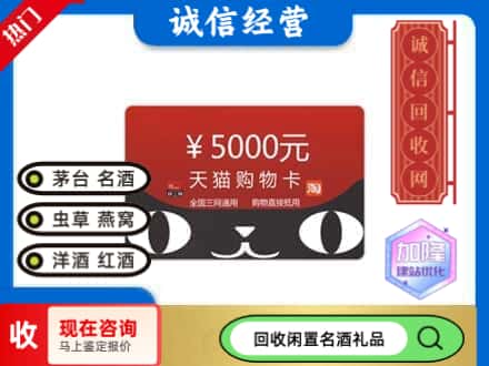 嘉兴回收天猫购物卡