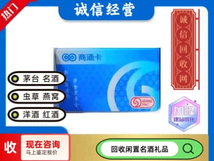 嘉兴购物卡回收商通卡.jpg