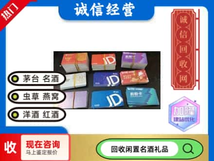 嘉兴回收商超卡