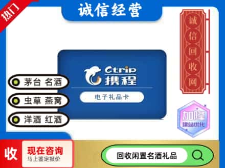 嘉兴回收携程卡