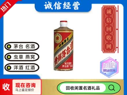 嘉兴回收地方国营茅台酒