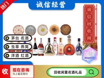 嘉兴回收礼品名酒